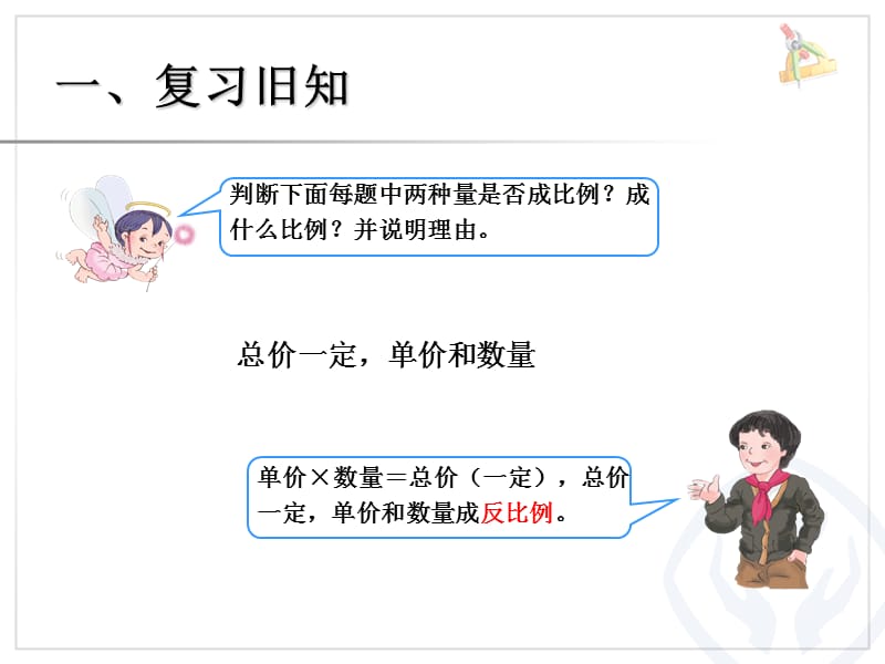 人教版六年级数学下册比例的应用例5_第2页