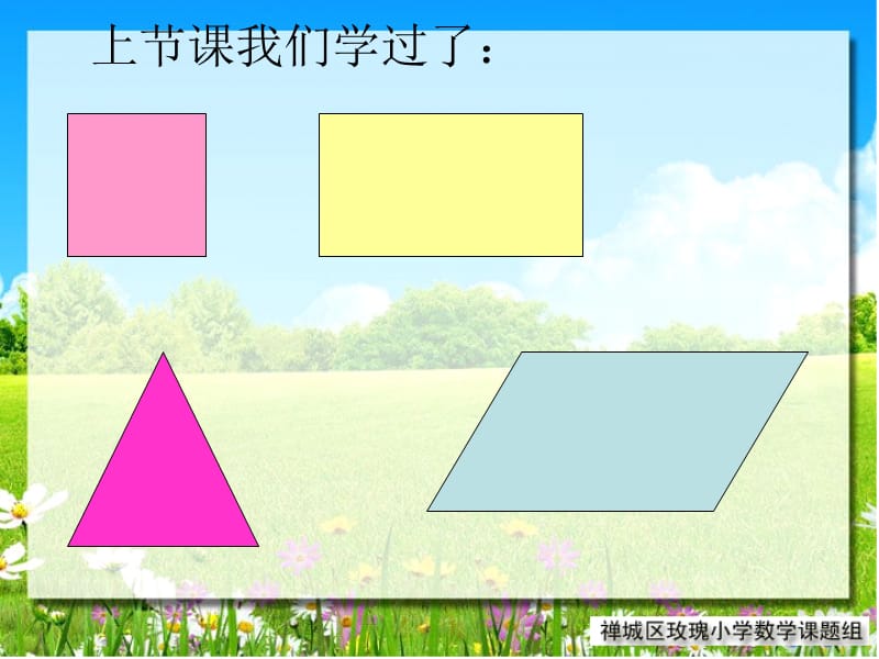 《梯形的面积》5年级数学上册_第3页