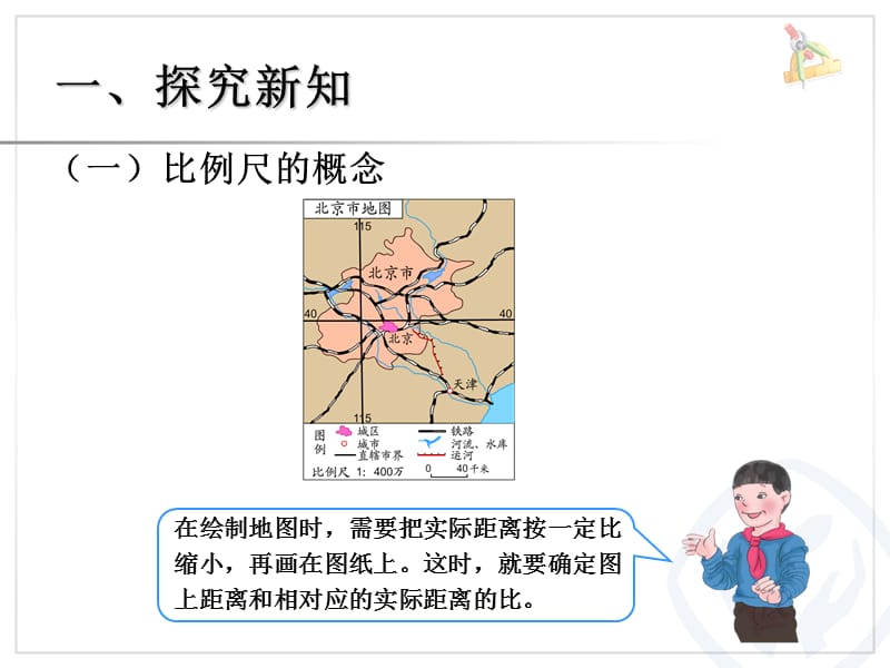 人教版六年级数学下册比例的应用例1_第2页