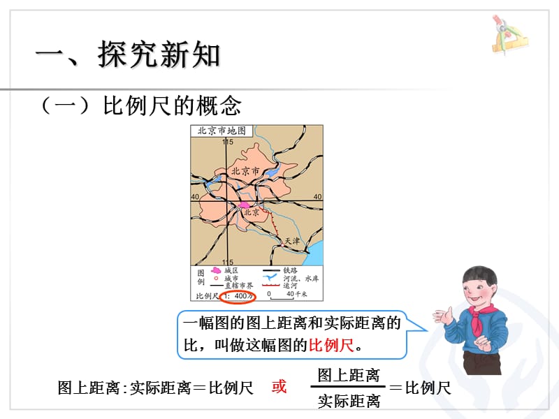 人教版六年级数学下册比例的应用例1_第3页