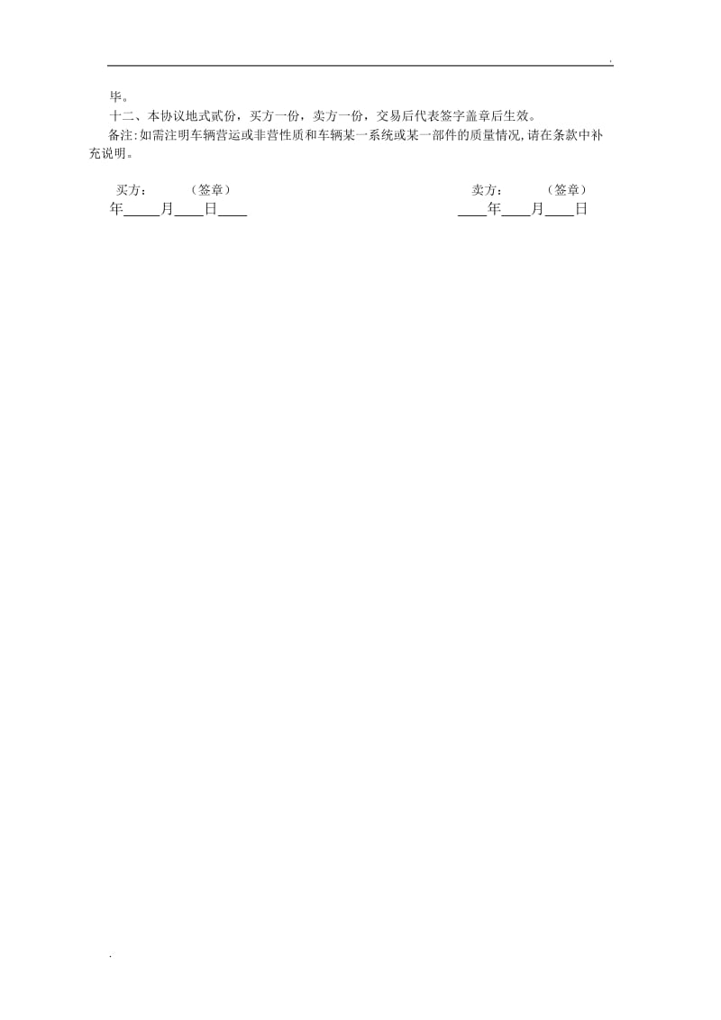二手车交易协议书 (2)_第2页