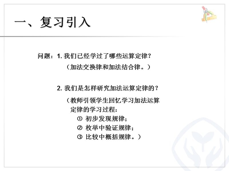 四年级数学下册乘法交换律和结合律_第2页