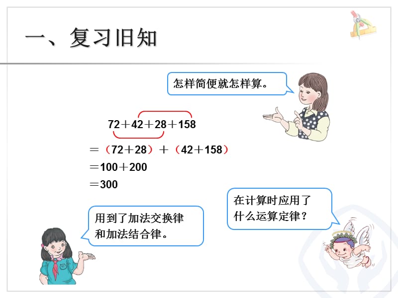 四年级数学下册整数加法运算定律推广到小数_第2页