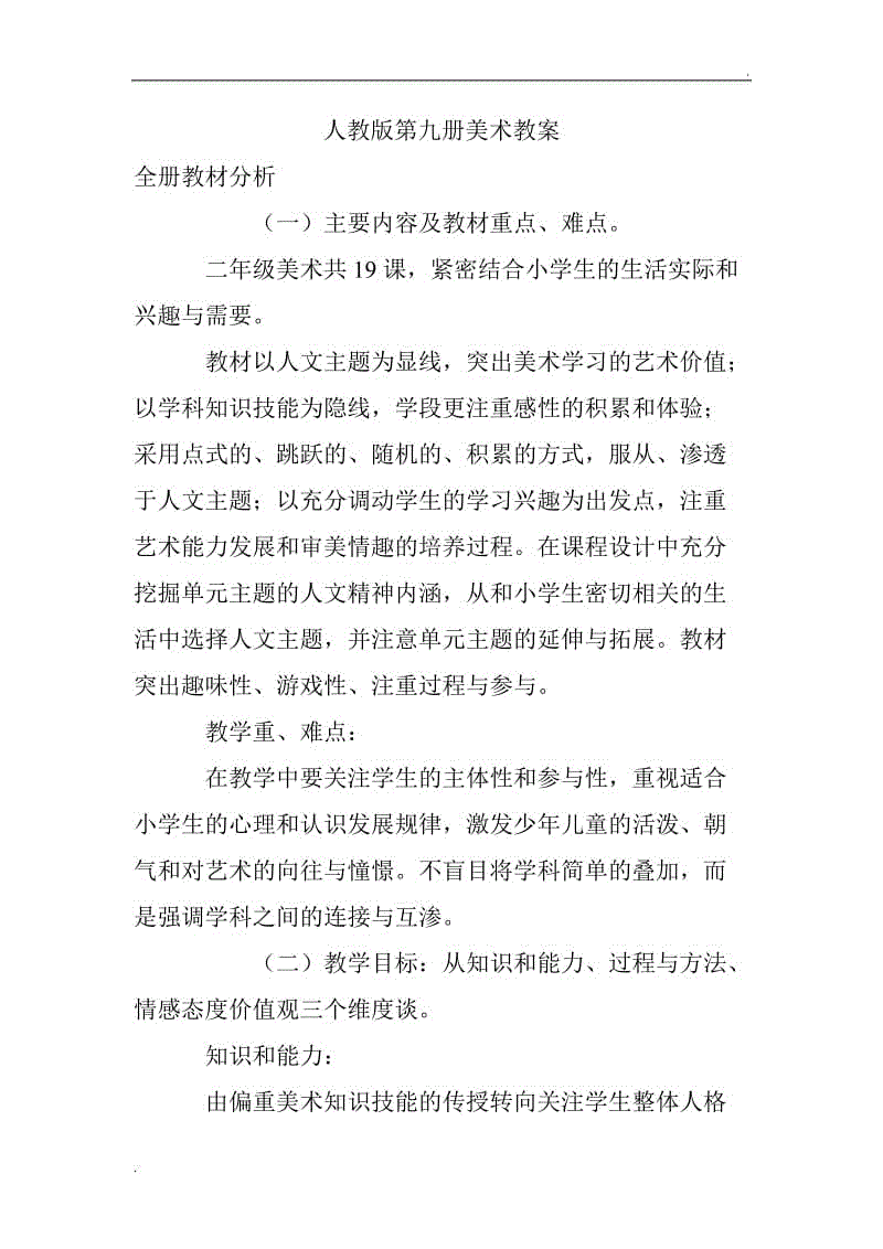 人教版新課標小學美術五年級上冊全冊教案