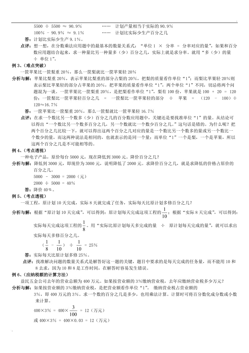 小升初总复习数学归类讲解及训练(上、中、下-含答案)_第2页