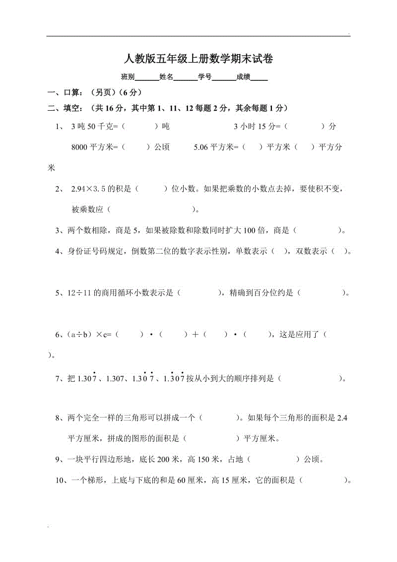 人教版五年級上學期數學期末試題4