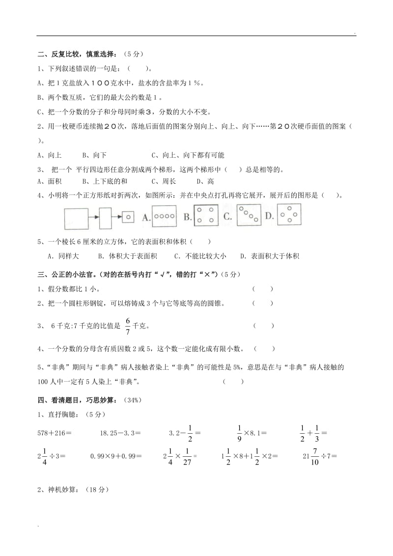 小学升初中数学复习试题_第2页