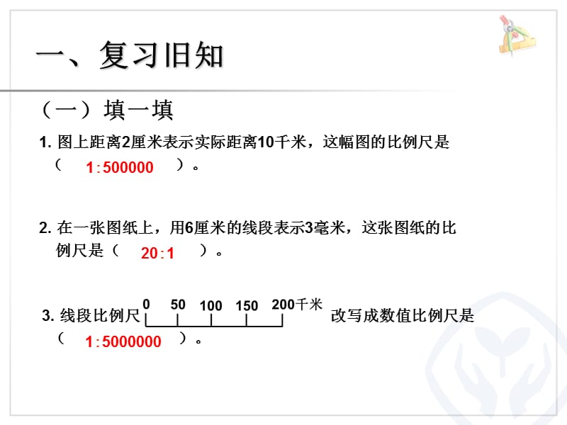 人教版六年级数学下册比例的应用例3_第2页