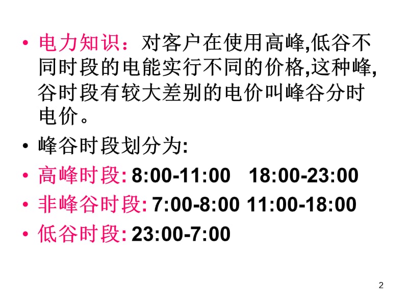 六年级数学下册复习课件数的运算5_第2页