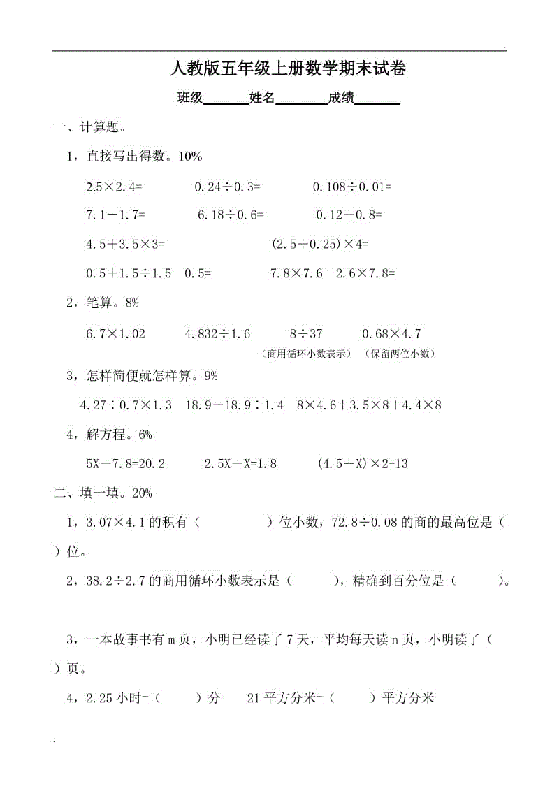 人教版五年級(jí)上學(xué)期數(shù)學(xué)期末試題9