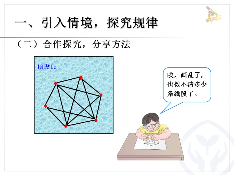 人教版六年级数学下册探究模式的策略_第3页