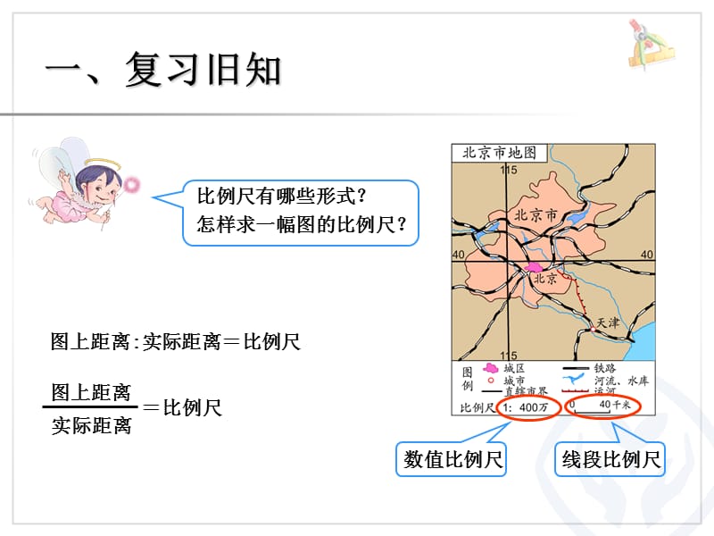 人教版六年级数学下册比例的应用例2_第3页