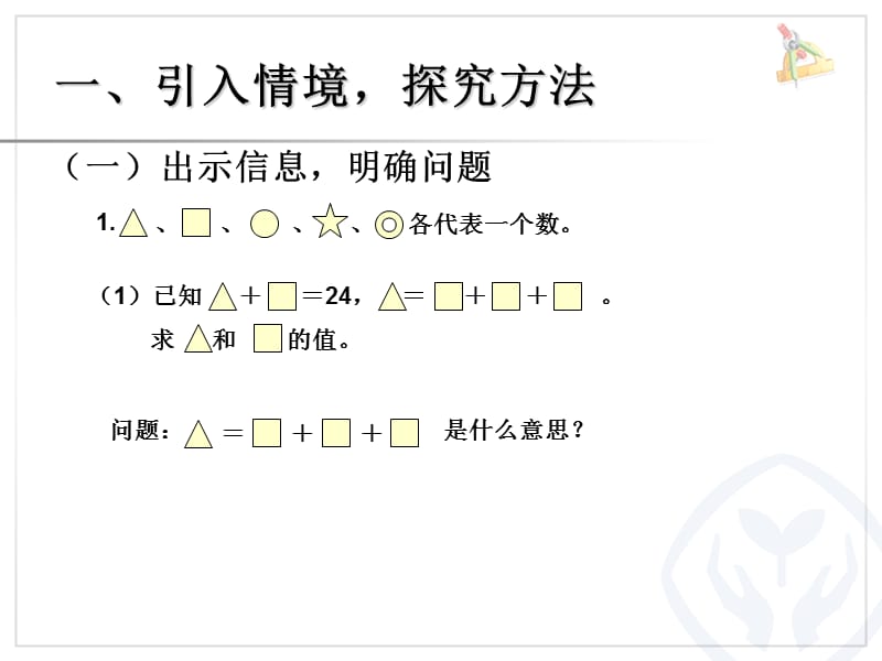 人教版六年级数学下册推理的思想_第2页