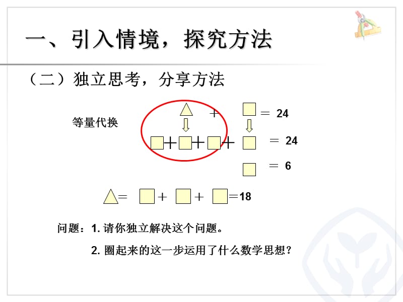 人教版六年级数学下册推理的思想_第3页