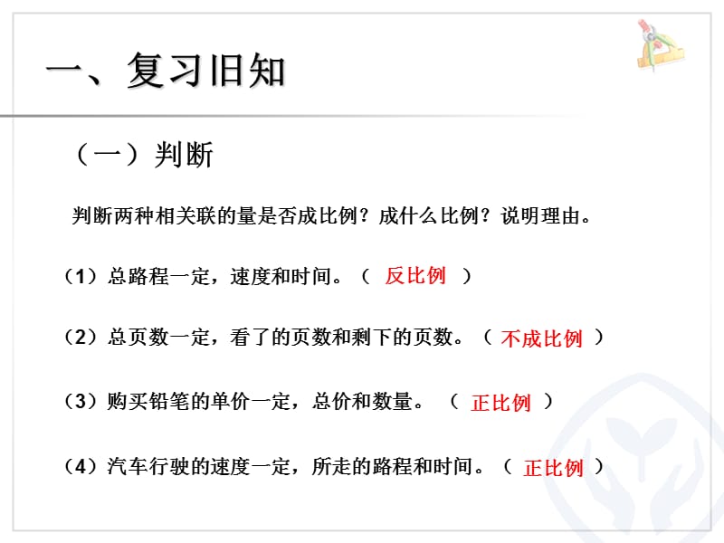 人教版六年级数学下册比例的应用例6_第2页