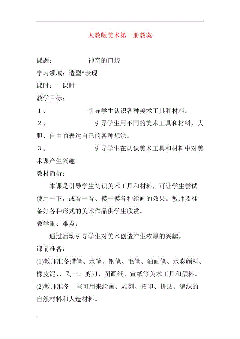 人教版新課標(biāo)小學(xué)美術(shù)一年級(jí)全冊(cè)課件 上下冊(cè)