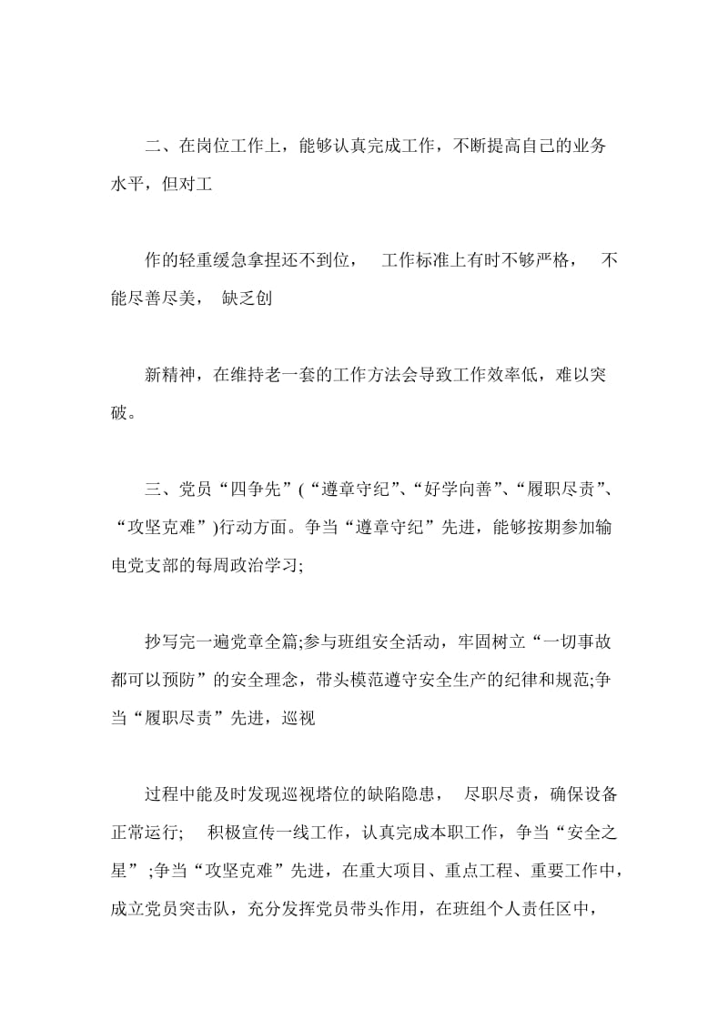 小学文明礼仪在校园主题班会活动方案与党员个人对照总结合集_第2页