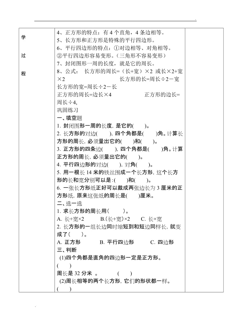 三年级数学复习教案长方形和正方形_第2页