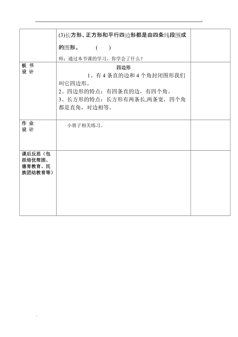 三年级数学复习教案长方形和正方形_第3页