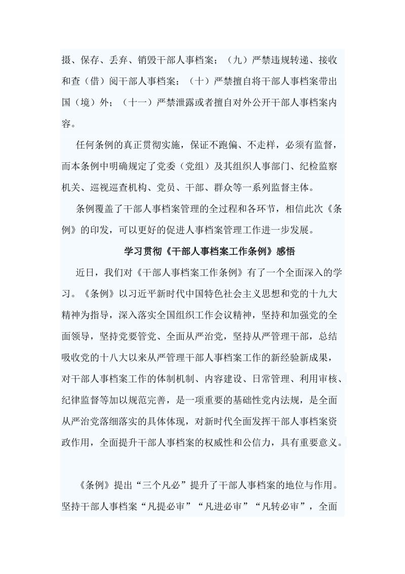 8篇学习贯彻《干部人事档案工作条例》感悟整理_第3页