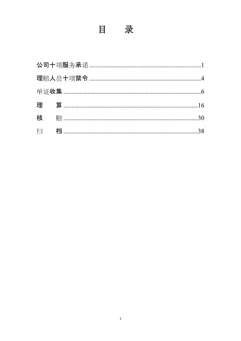 车险理赔操作手册（理算核赔支付篇·2017版）_第2页