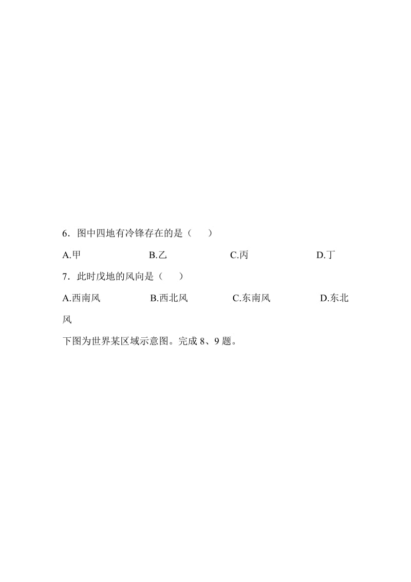 2019届高三地理上学期期中试卷附参考答案_第3页