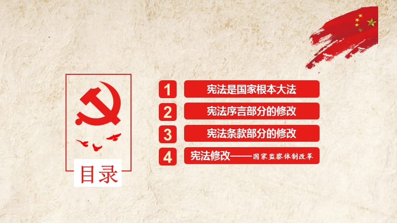 2018年《中华人民共和国宪法修订案》解读_第3页