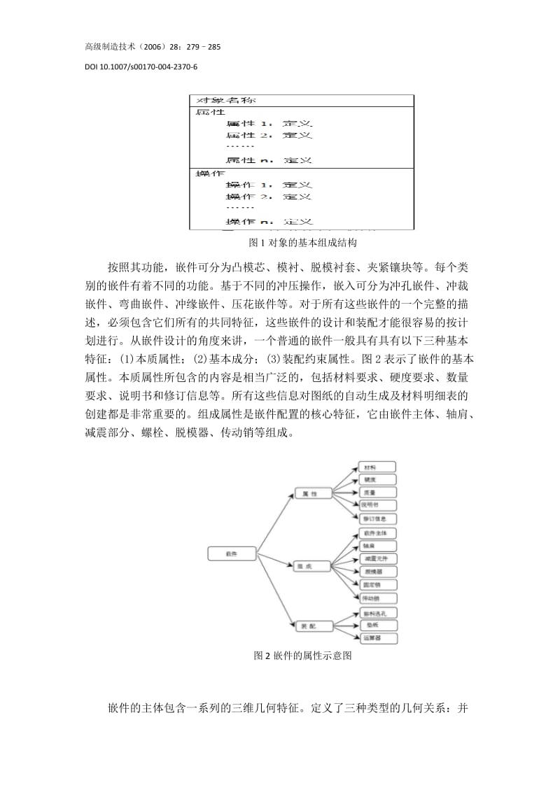 英文翻译译文-级进模中嵌件的自动化设计_第3页