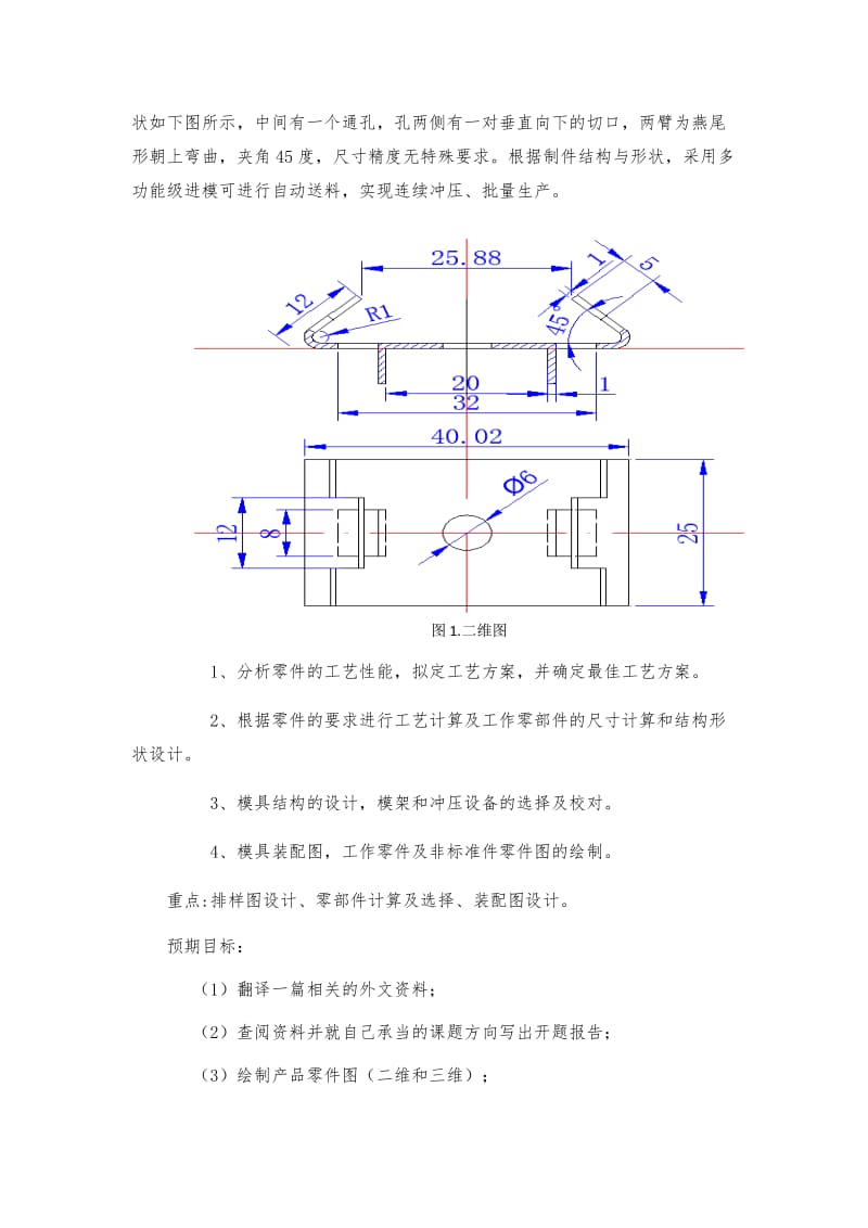 开题报告-燕尾形弹簧卡多工位级进模具设计_第3页