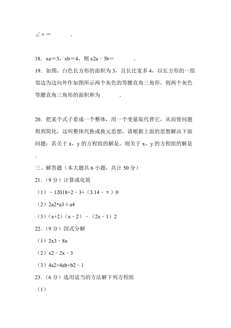 2018学年七年级数学下期中试卷含完整答案解析_第3页