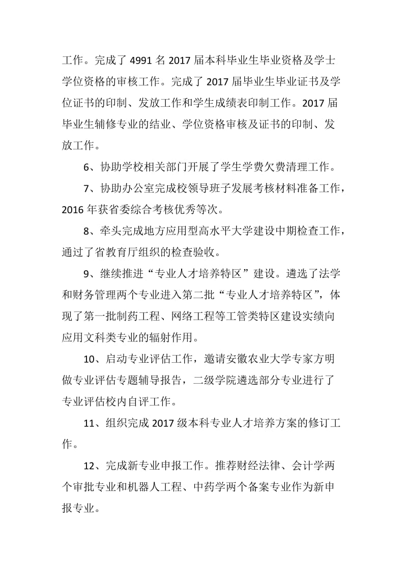 xx教务处副处长2017年述职述德述廉报告_第3页