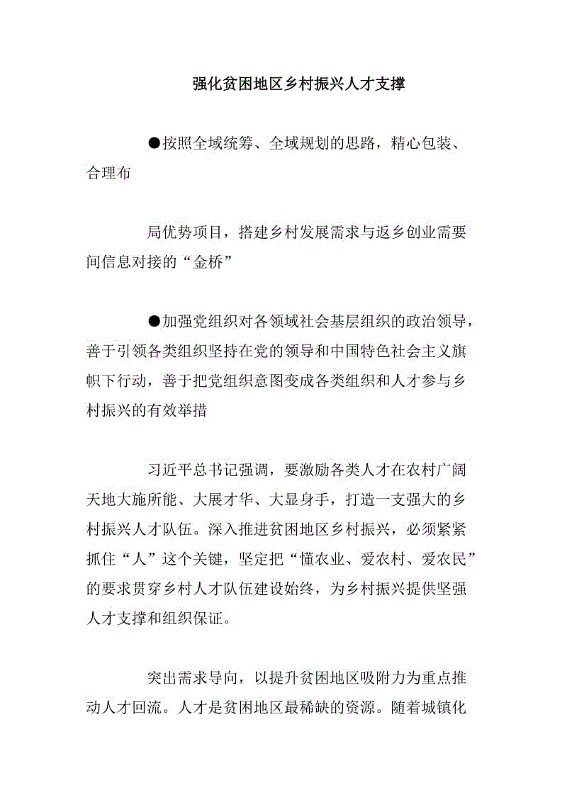 強化貧困地區(qū)鄉(xiāng)村振興人才支撐