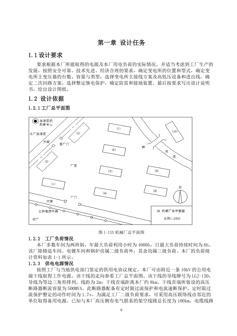 机械厂降压变电所的电气设计_第1页