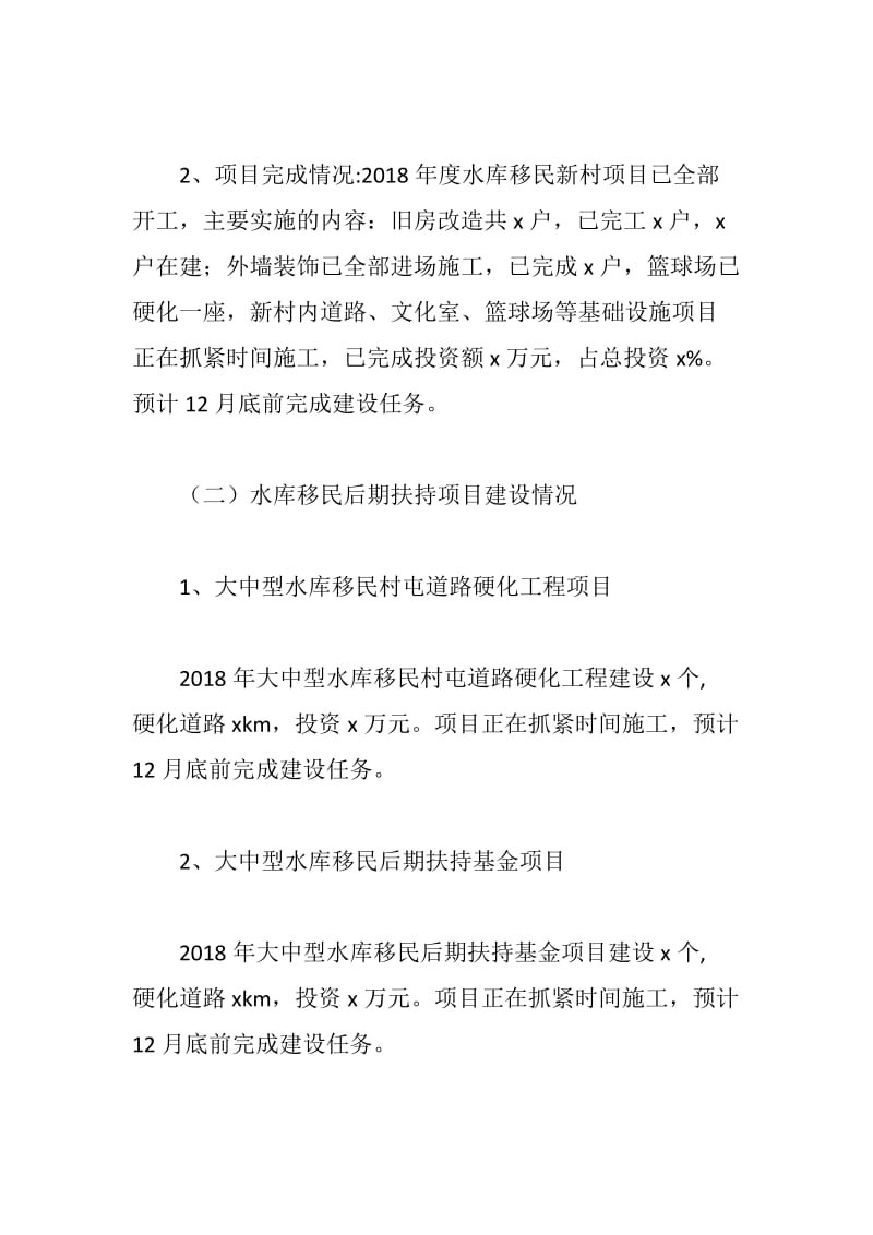 xx水库移民工作管理局2018年工作总结和2019年工作计划_第2页