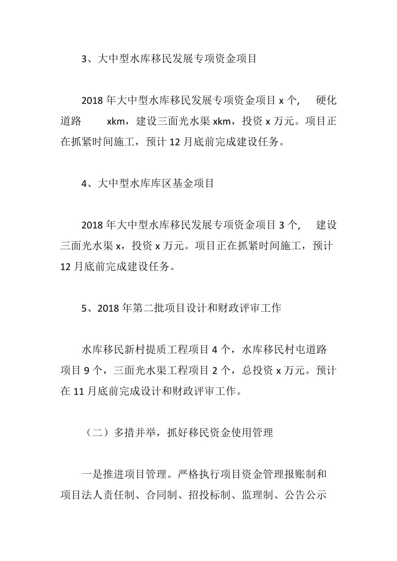 xx水库移民工作管理局2018年工作总结和2019年工作计划_第3页