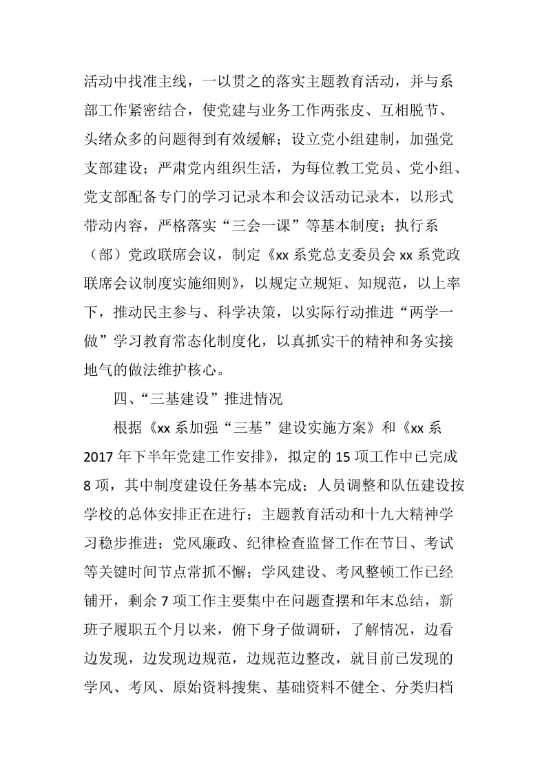 xx院系党总支书记2017年度抓党建述职报告_第3页