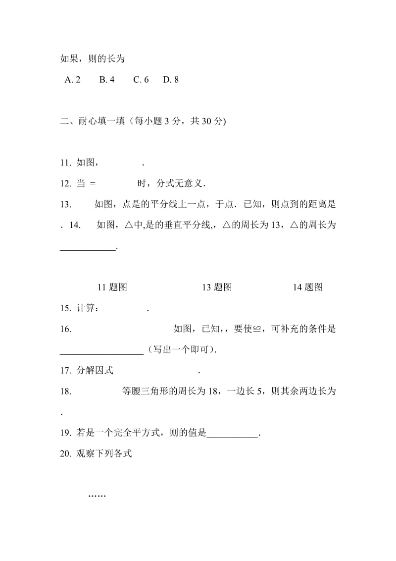 八年级上数学期末试卷及评分意见_第3页