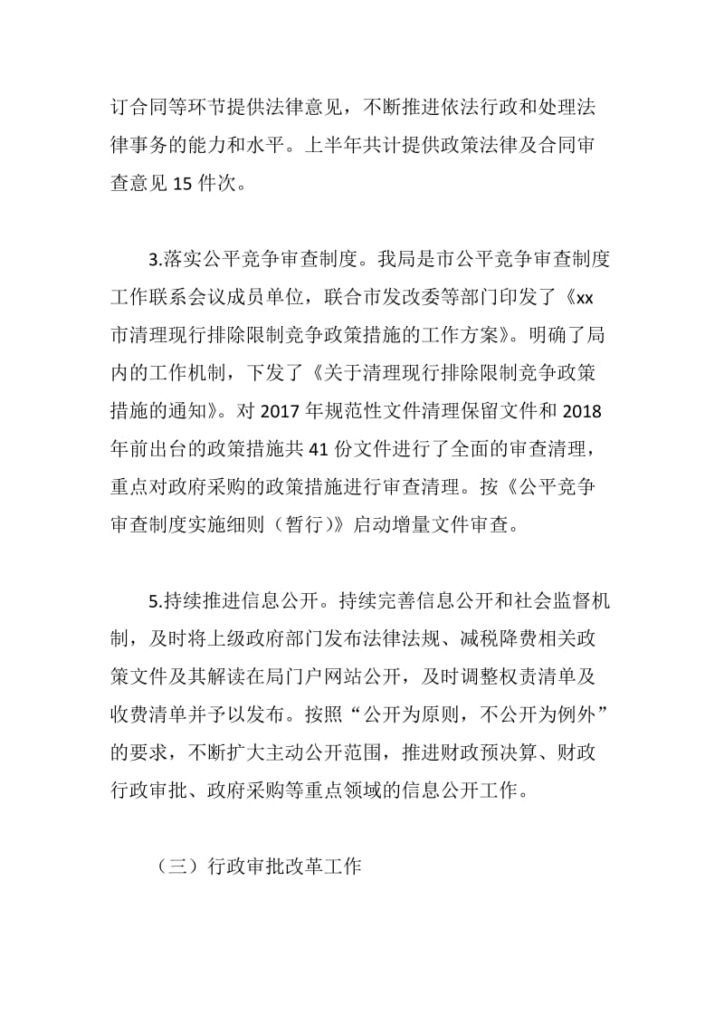 xx财政局2018年上半年法治建设工作总结_第3页