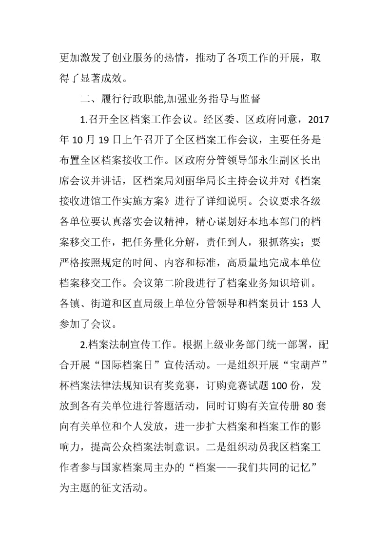 xx区档案局2017年工作总结和2018年工作计划_第2页