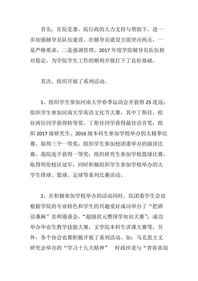 xx学院党委副书记2017年度述职述廉述学报1_第2页