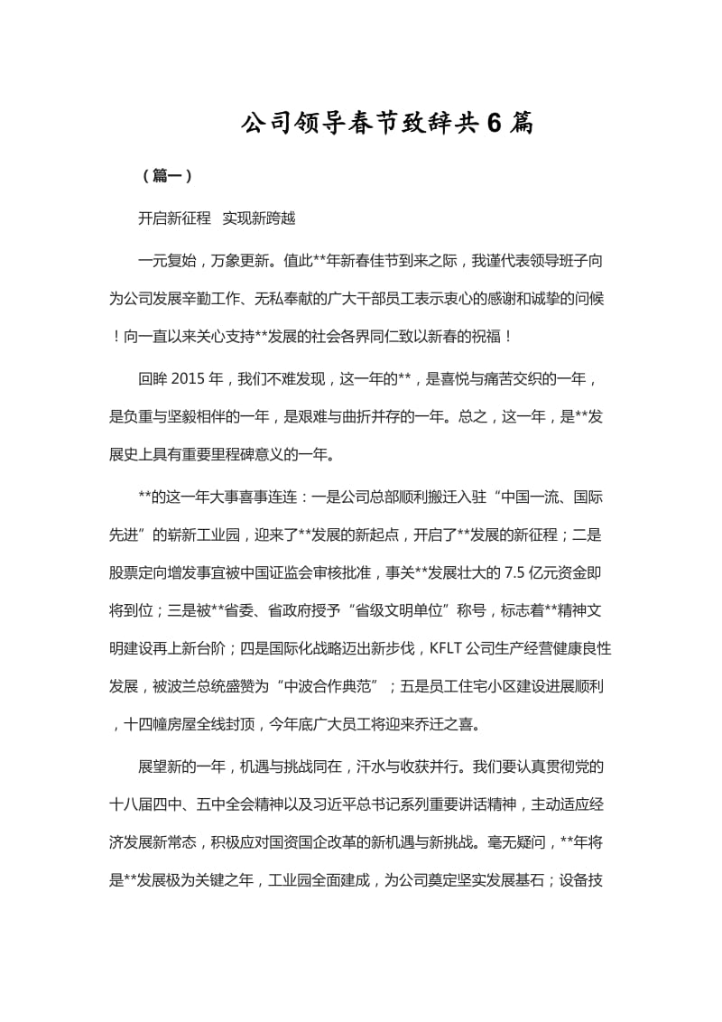 公司领导春节致辞共6篇_第1页