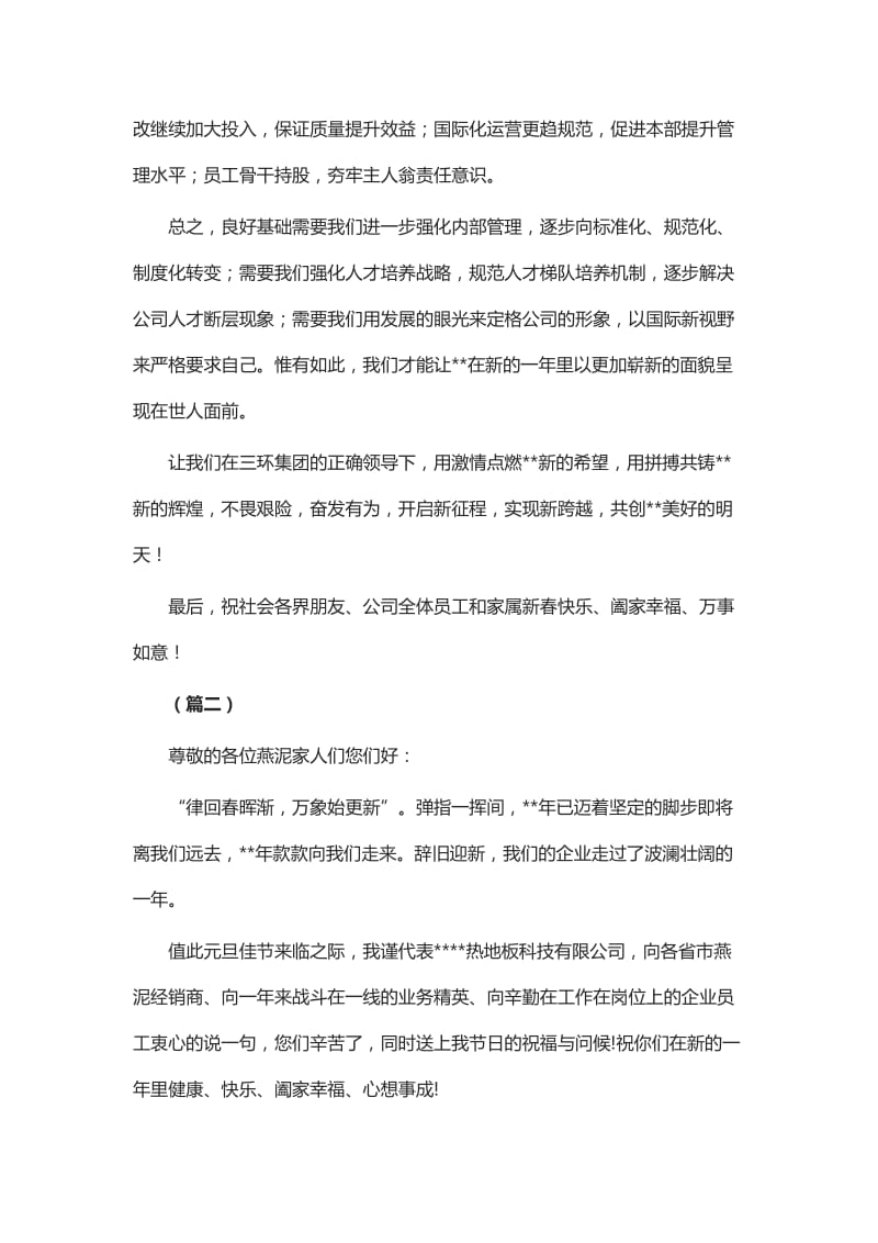 公司领导春节致辞共6篇_第2页