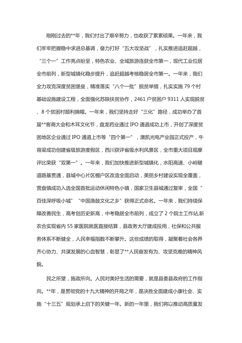 春节致辞6篇_第3页