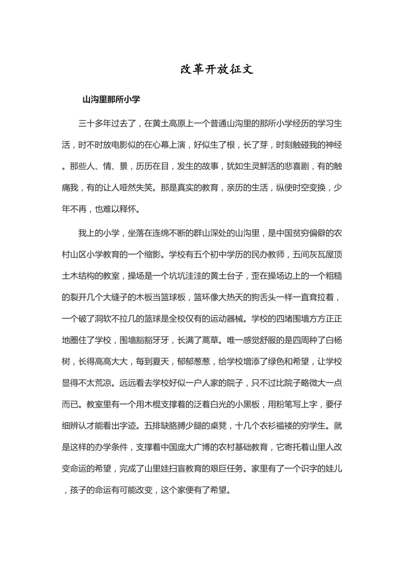 改革开放征文_第1页