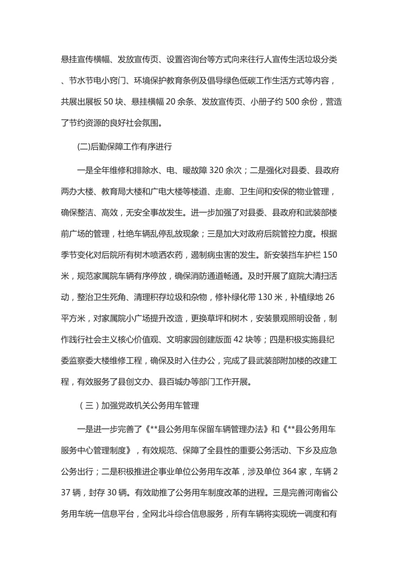 机关事务管理中心主任述职报告_第2页