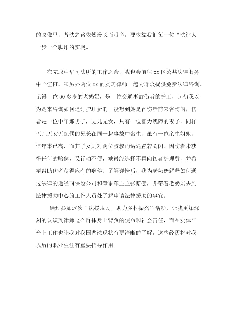 律师事务所实习律师心得体会_第2页