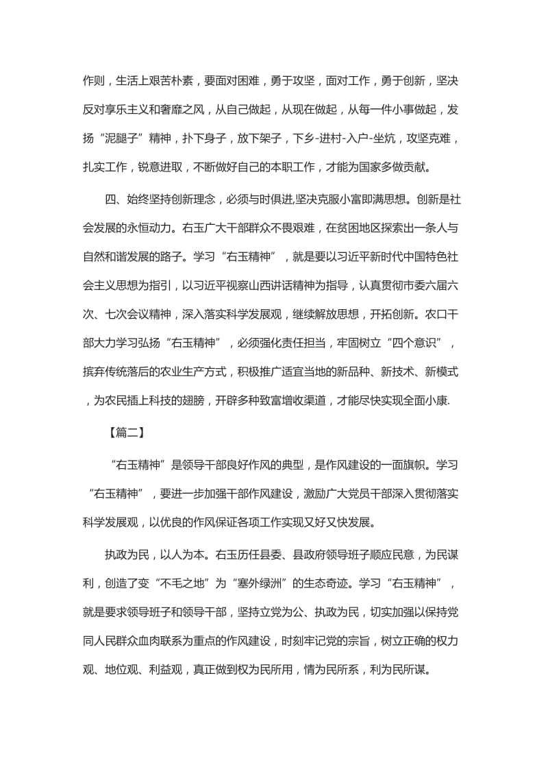 学习右玉精神心得体会六篇_第3页