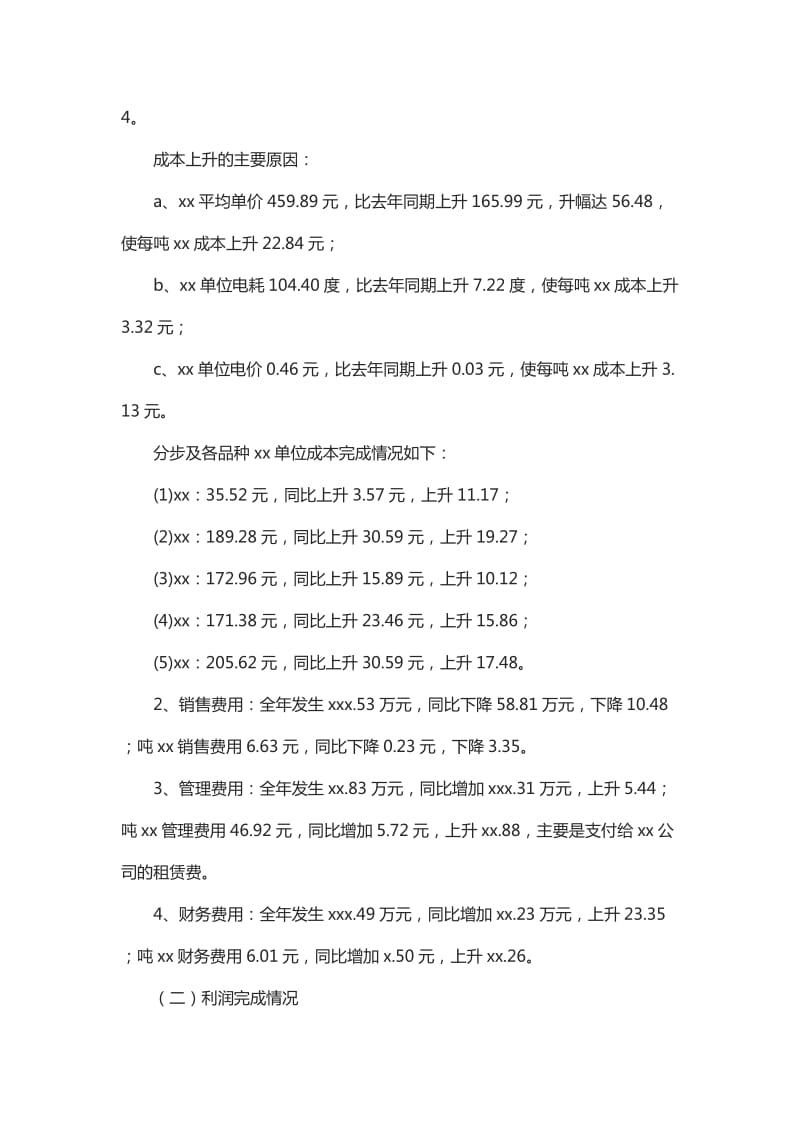 公司财务决算及下年度预算财务工作报告_第2页