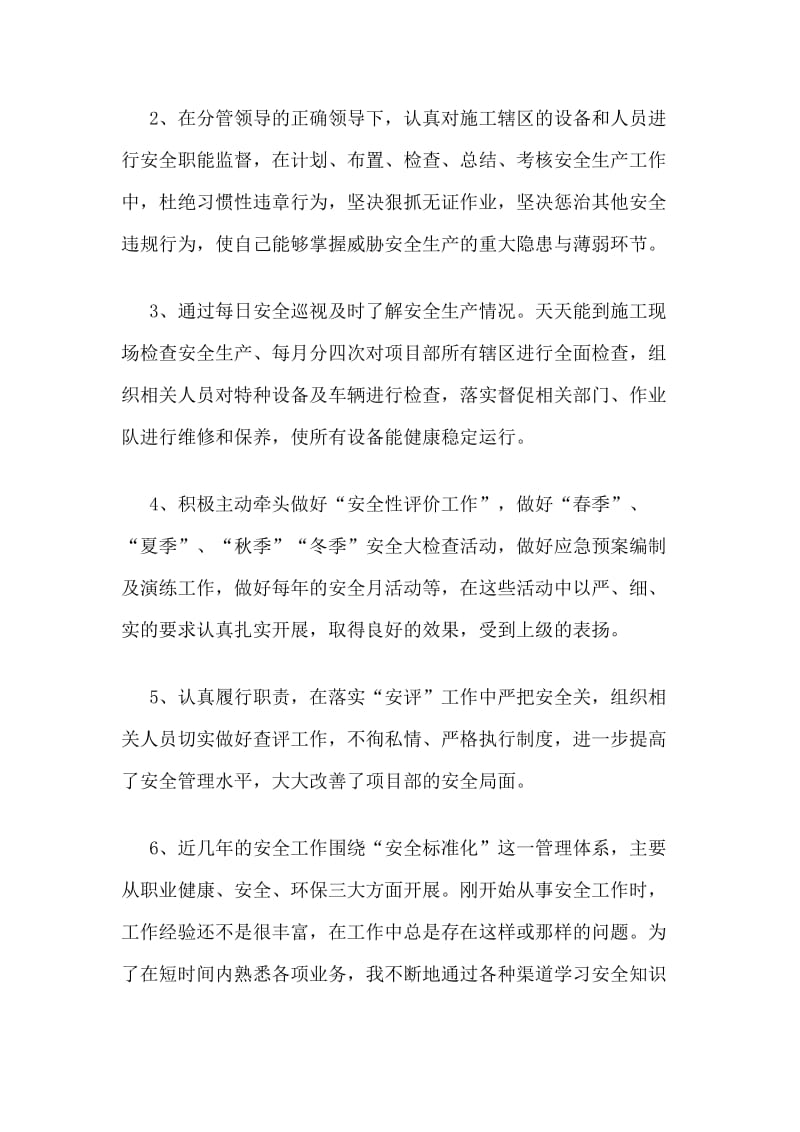 x专职安全员述职述廉汇报范文_第2页