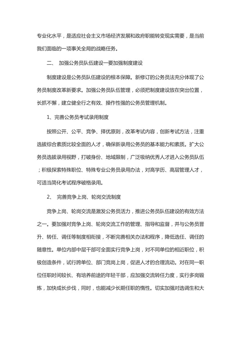 《中华人民共和国公务员法修订草案》学习体会六篇_第2页